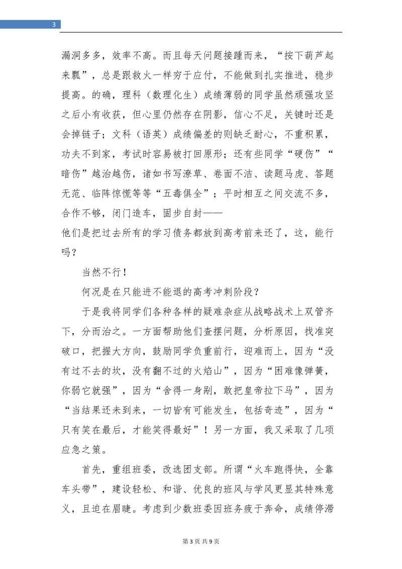 高三班级工作个人总结.doc_第3页