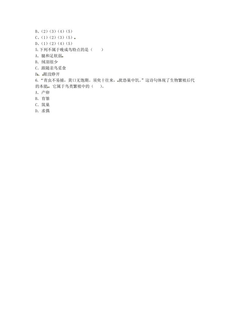 河南省永城市八年级生物下册 7.1.4《鸟的生殖和发育》能力提升（新版）新人教版.doc_第2页