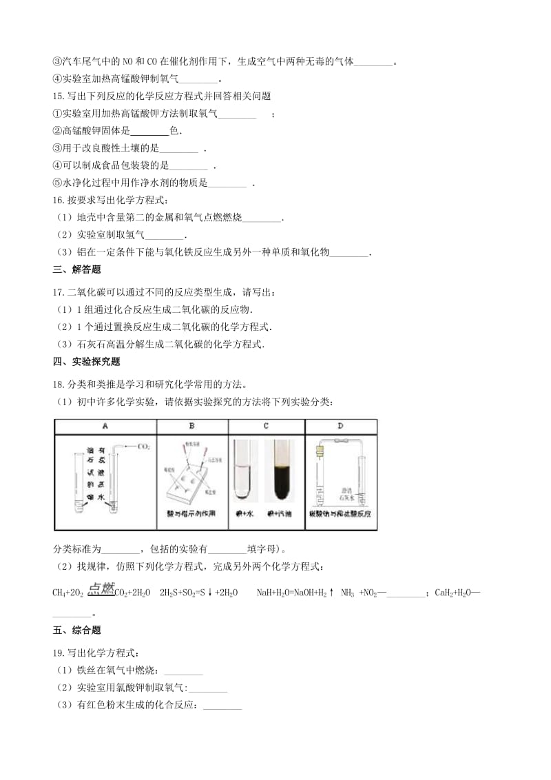 九年级化学上册 专题五 化学变化及其表示 5.3 化学方程式同步测试题 （新版）湘教版.doc_第3页