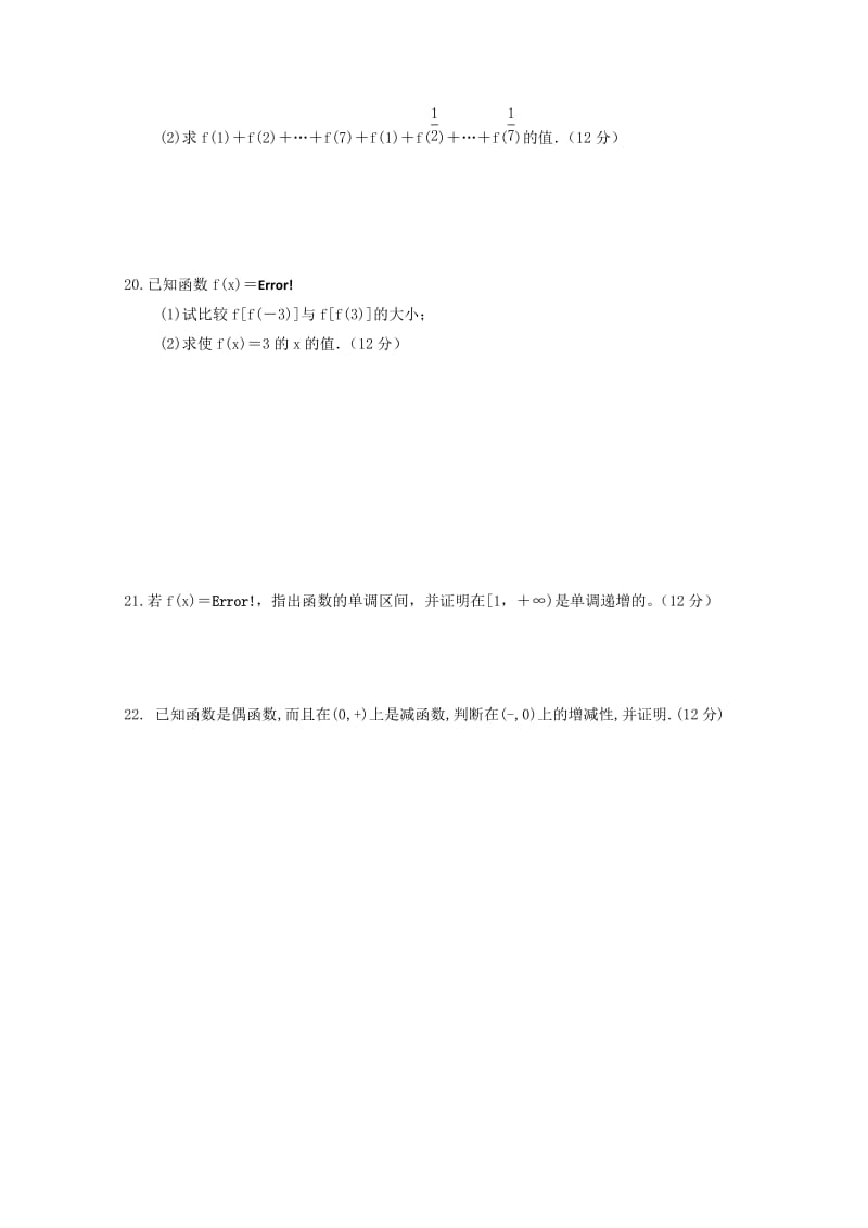 2018-2019学年高一数学10月月考试题无答案 (IV).doc_第3页