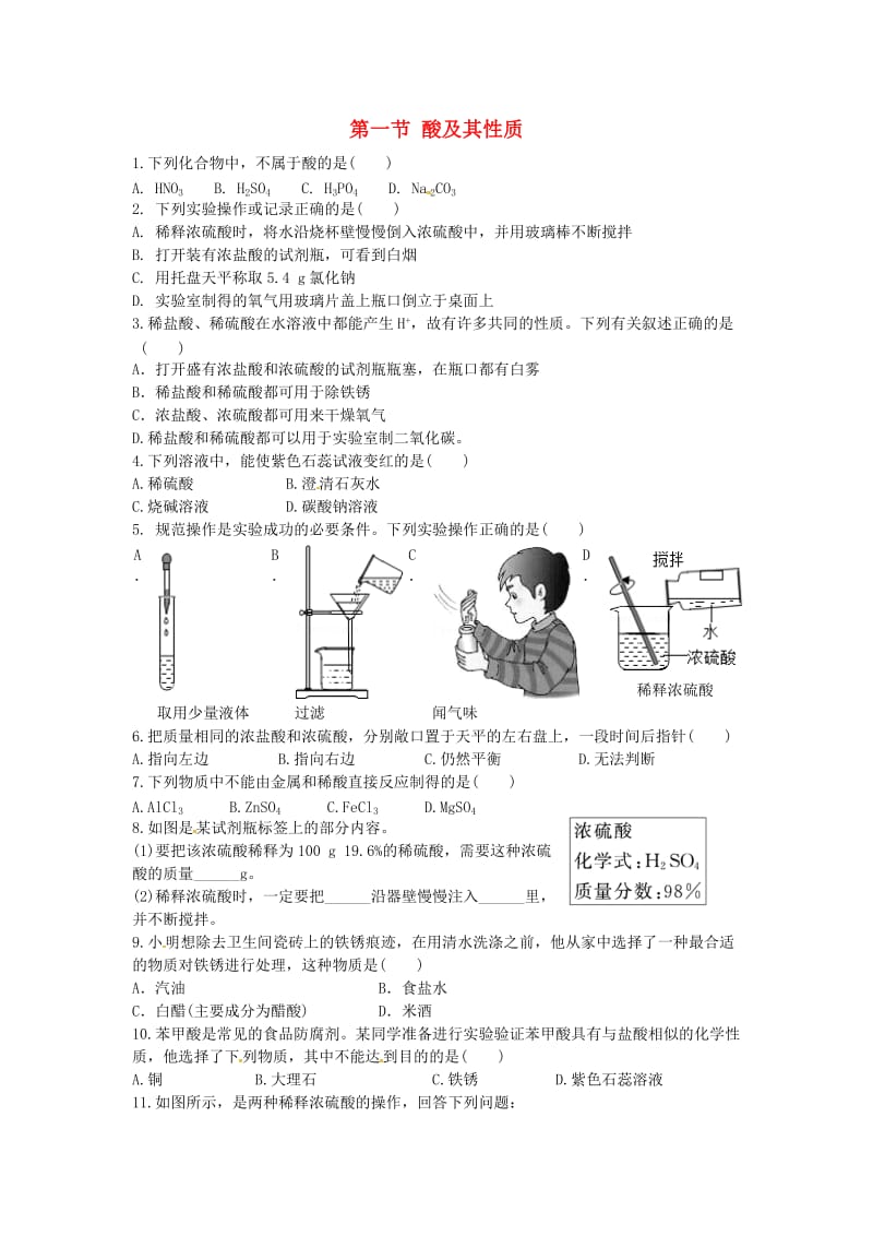 九年级化学全册 第二单元 常见的酸和碱 第一节 酸及其性质（5）同步测试 鲁教版五四制.doc_第1页