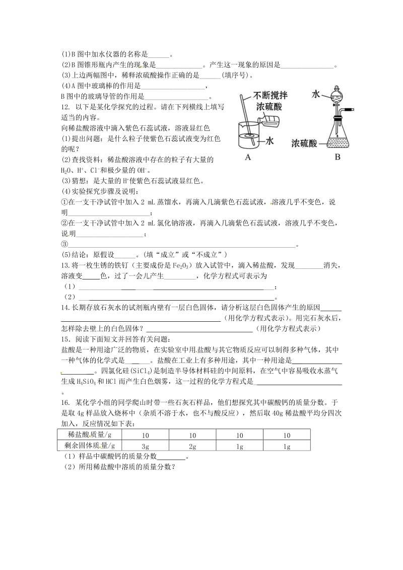 九年级化学全册 第二单元 常见的酸和碱 第一节 酸及其性质（5）同步测试 鲁教版五四制.doc_第2页