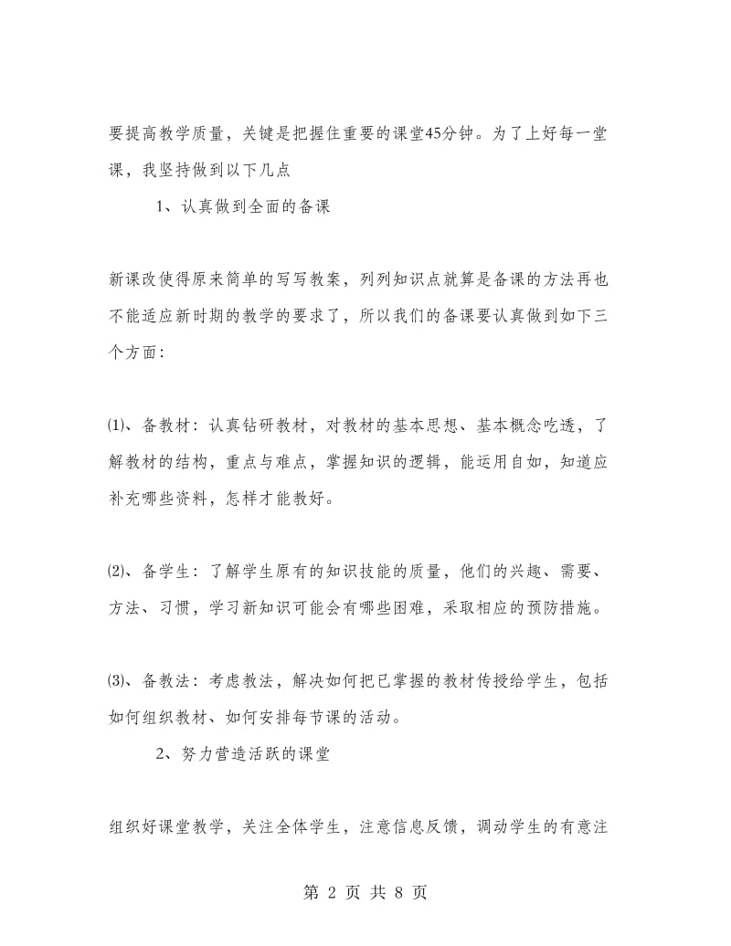 高一数学教师期末工作总结范文.doc_第2页