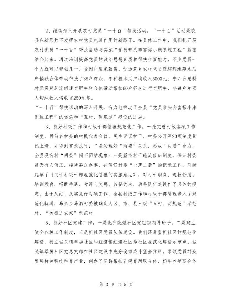 全县组织工作总结会议上的讲话.doc_第3页