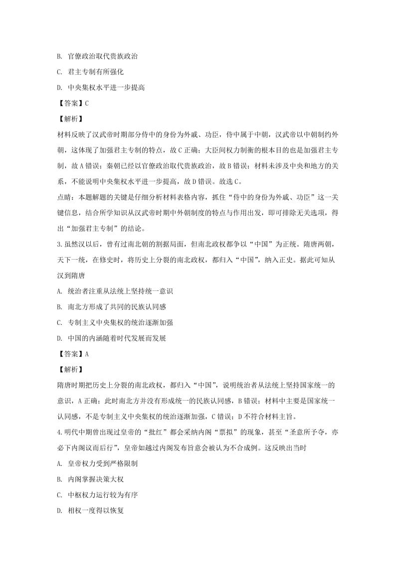 2018-2019学年高一历史上学期10月份月考试题(含解析) (I).doc_第2页