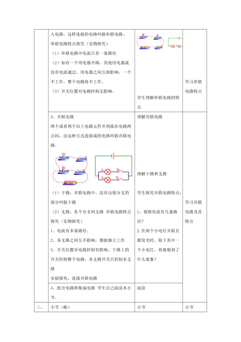 九年级物理上册 第三章 3 电路的连接教案 （新版）教科版.doc_第2页