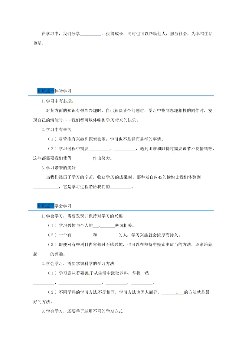 广东省广州市七年级道德与法治上册 第一单元 成长的节拍 第二课 学习新天地随堂小测 新人教版.doc_第2页