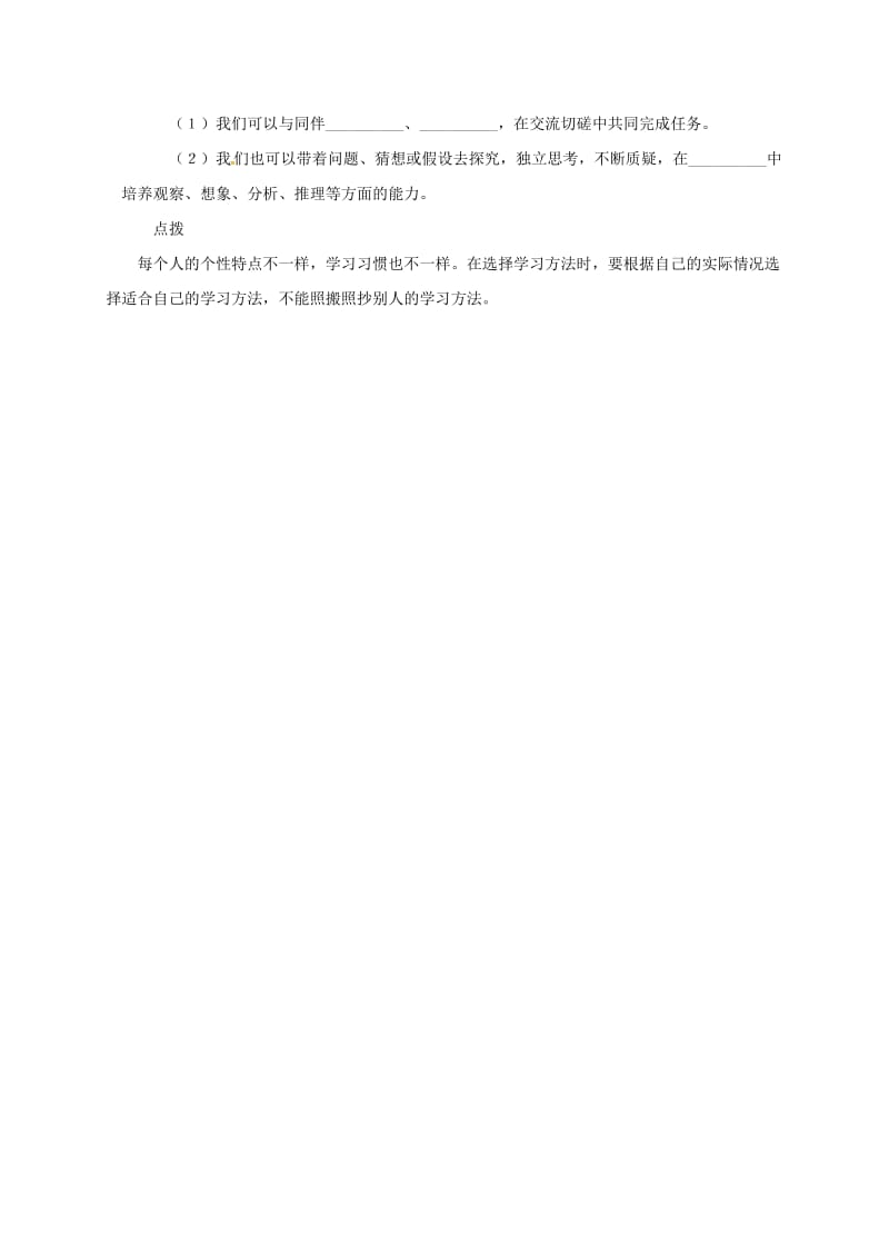 广东省广州市七年级道德与法治上册 第一单元 成长的节拍 第二课 学习新天地随堂小测 新人教版.doc_第3页