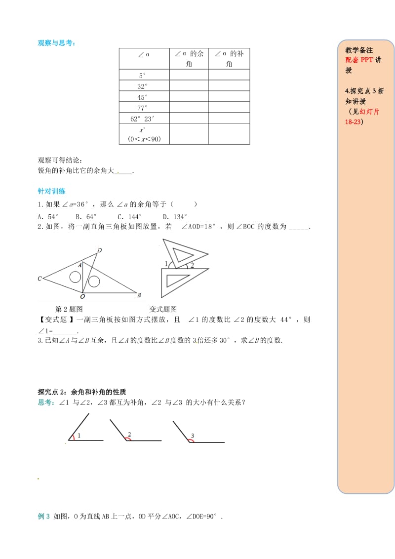 七年级数学上册 4.3 角 4.3.3 余角和补角导学案（新版）新人教版.doc_第3页