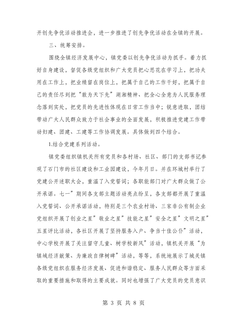 镇争优创先报告材料.doc_第3页