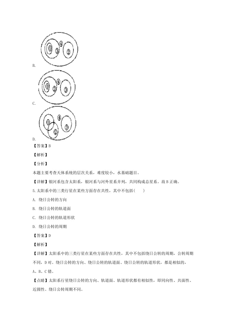 2018-2019学年高一地理上学期10月摸底考试试题(含解析).doc_第3页