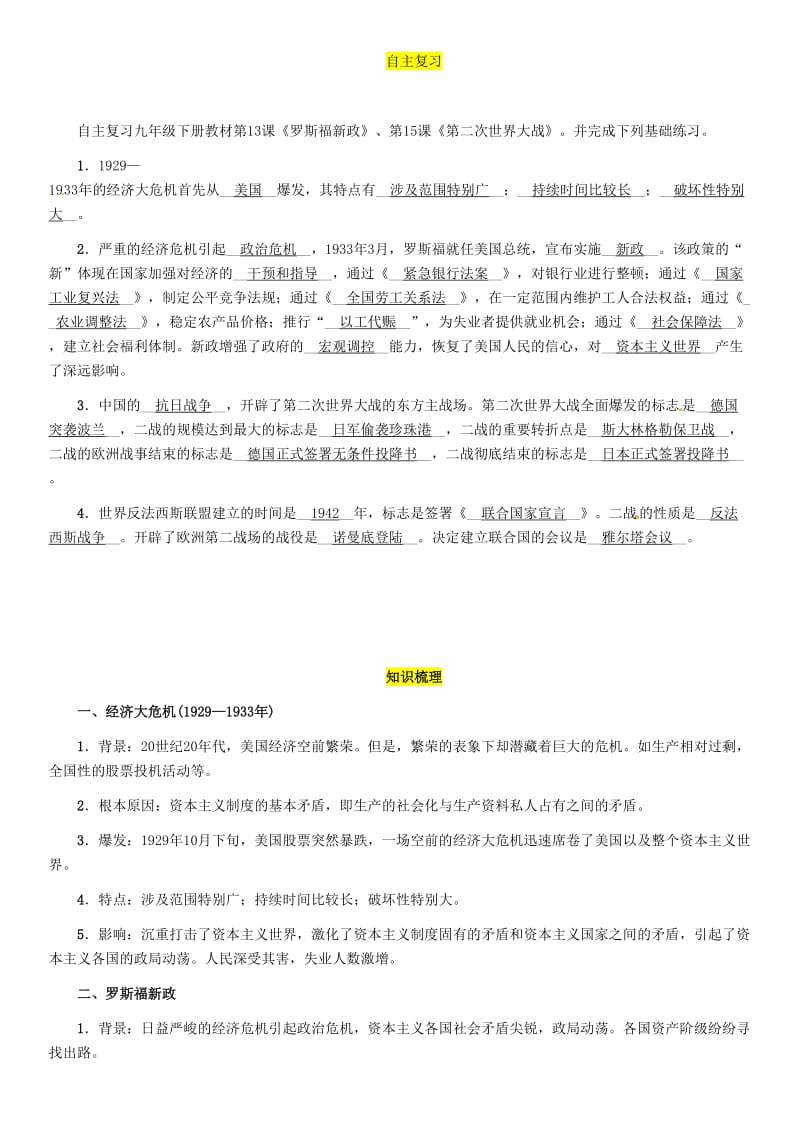 中考历史总复习 第一编 教材考点速查 第五部分 世界现代史 第二讲 经济大危机和第二次世界大战试题.doc_第2页