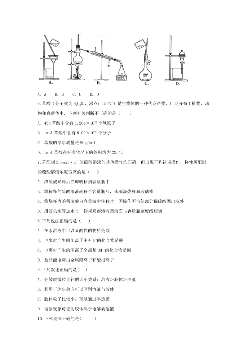 2018-2019学年高一化学上学期期中试题(实验班).doc_第2页