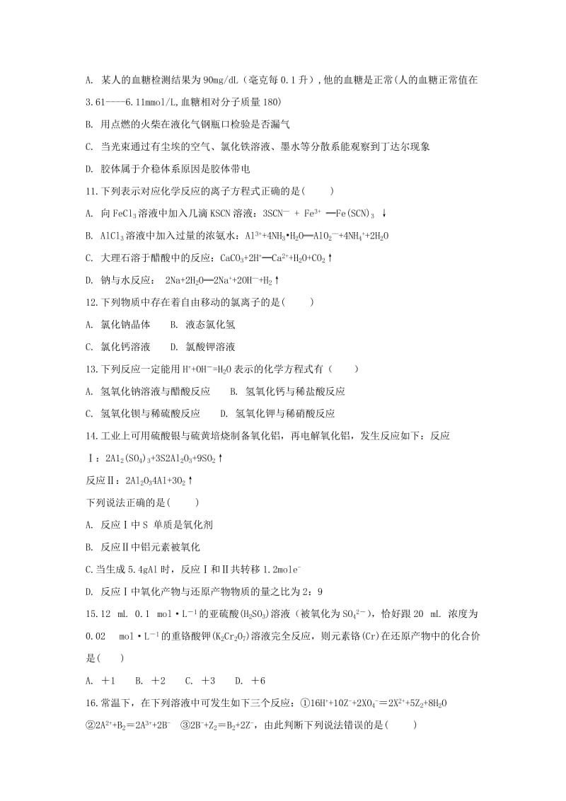 2018-2019学年高一化学上学期期中试题(实验班).doc_第3页