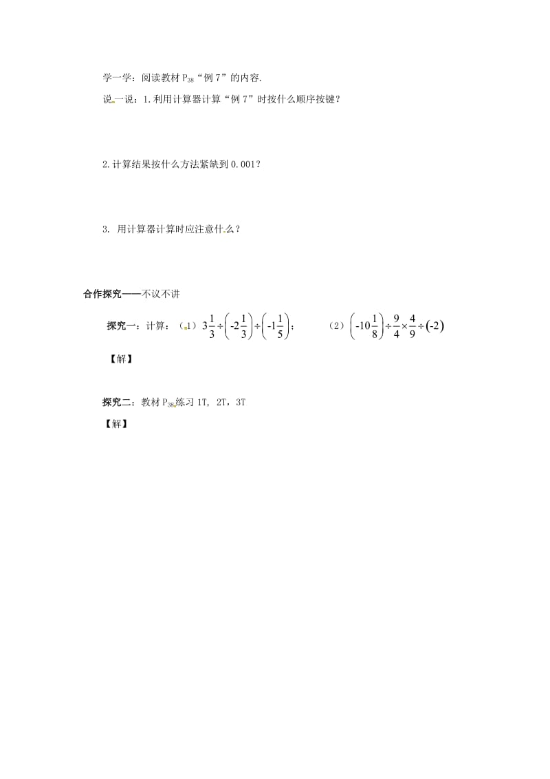 七年级数学上册 第1章 有理数 1.5 有理数的乘法和除法 1.5.2 第2课时 有理数的乘除混合运算学案湘教版.doc_第2页