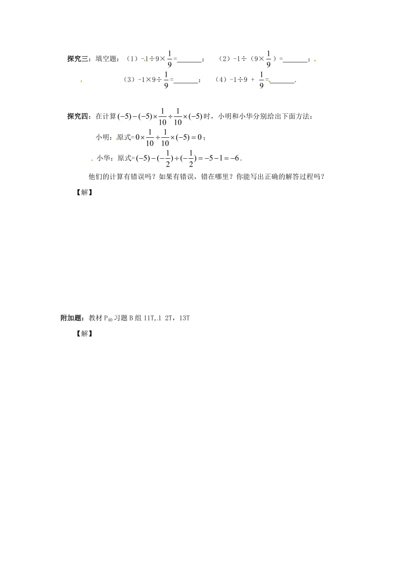 七年级数学上册 第1章 有理数 1.5 有理数的乘法和除法 1.5.2 第2课时 有理数的乘除混合运算学案湘教版.doc_第3页