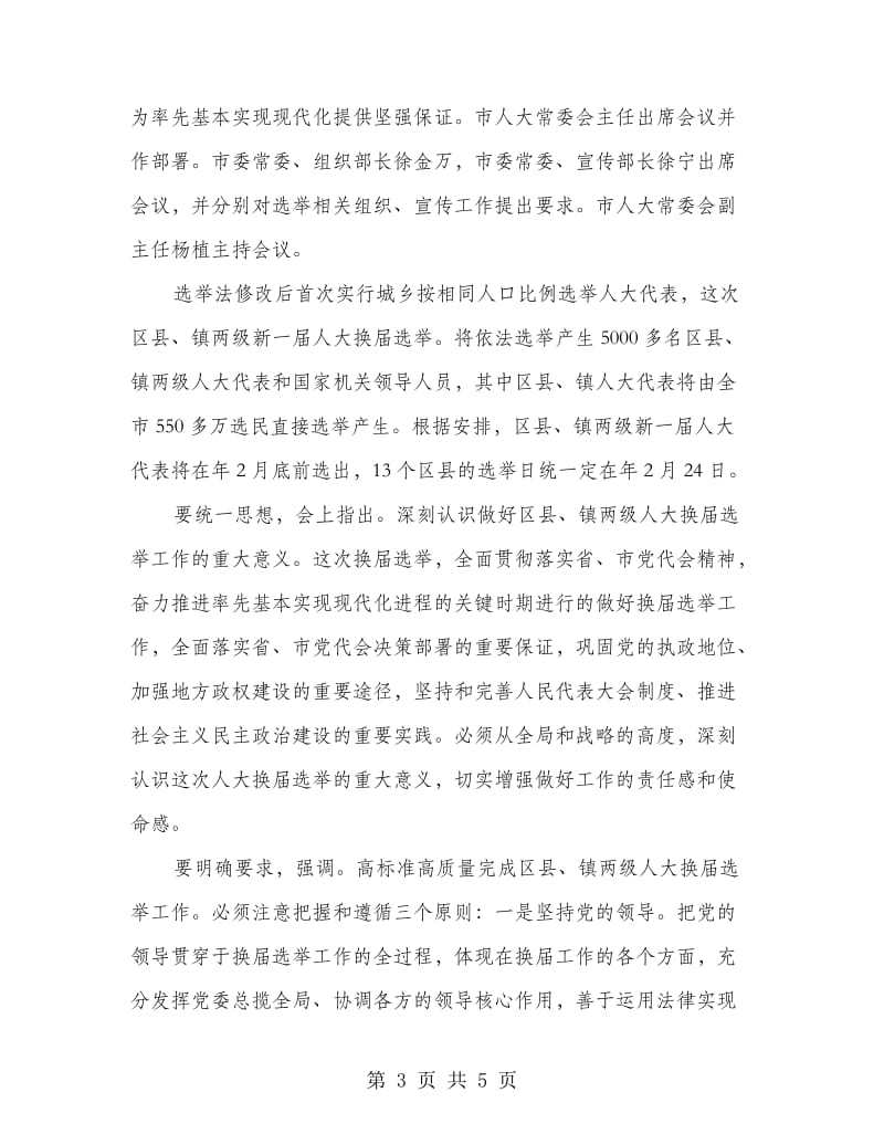 机关单位正确部署安排工作报告.doc_第3页