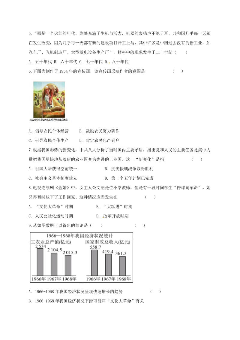 河北省秦皇岛海港区八年级历史下学期期末试题新人教版.doc_第2页