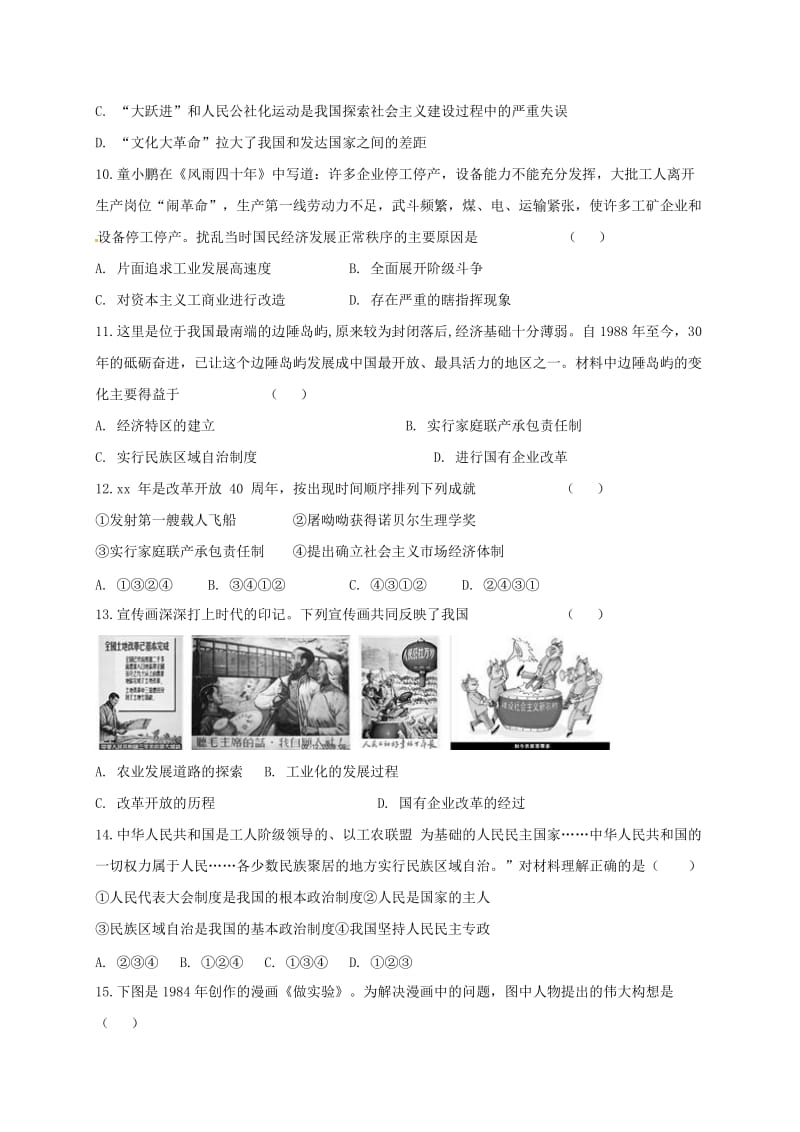 河北省秦皇岛海港区八年级历史下学期期末试题新人教版.doc_第3页