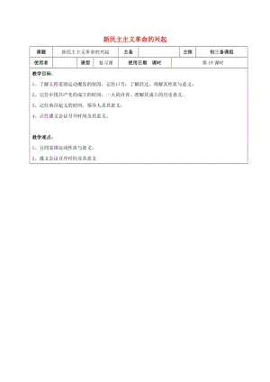 江蘇省中考?xì)v史復(fù)習(xí) 第19課時(shí) 中國近代史考點(diǎn)三教案.doc