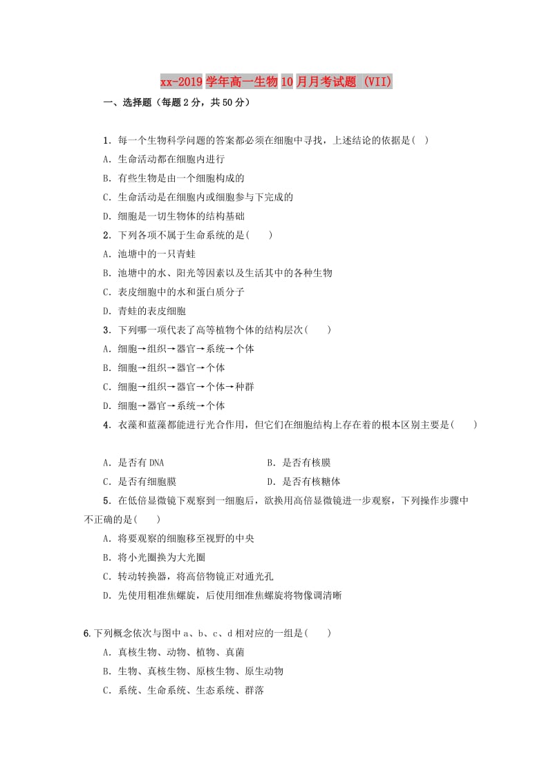 2018-2019学年高一生物10月月考试题 (VII).doc_第1页