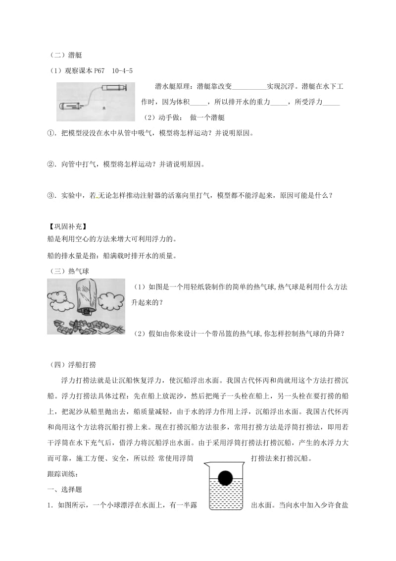 2019版八年级物理下册 10.4沉与浮导学案（新版）教科版.doc_第2页