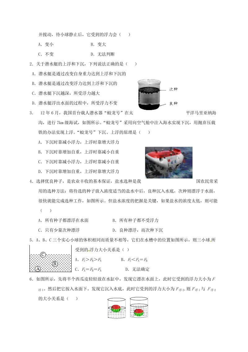 2019版八年级物理下册 10.4沉与浮导学案（新版）教科版.doc_第3页