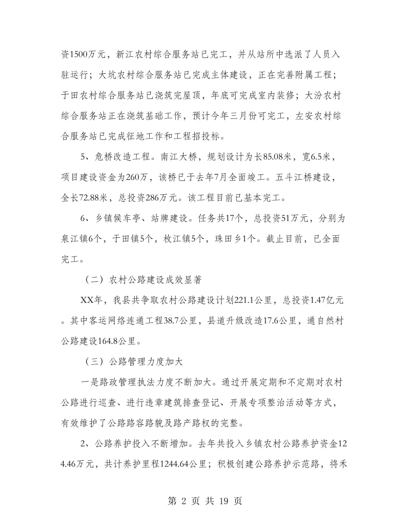 党的群众路线暨春运总结会讲话稿.doc_第2页