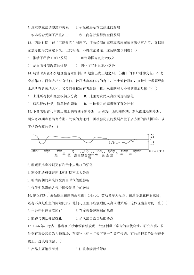 2018-2019学年高二历史下学期第一次月考试题 (II).doc_第3页