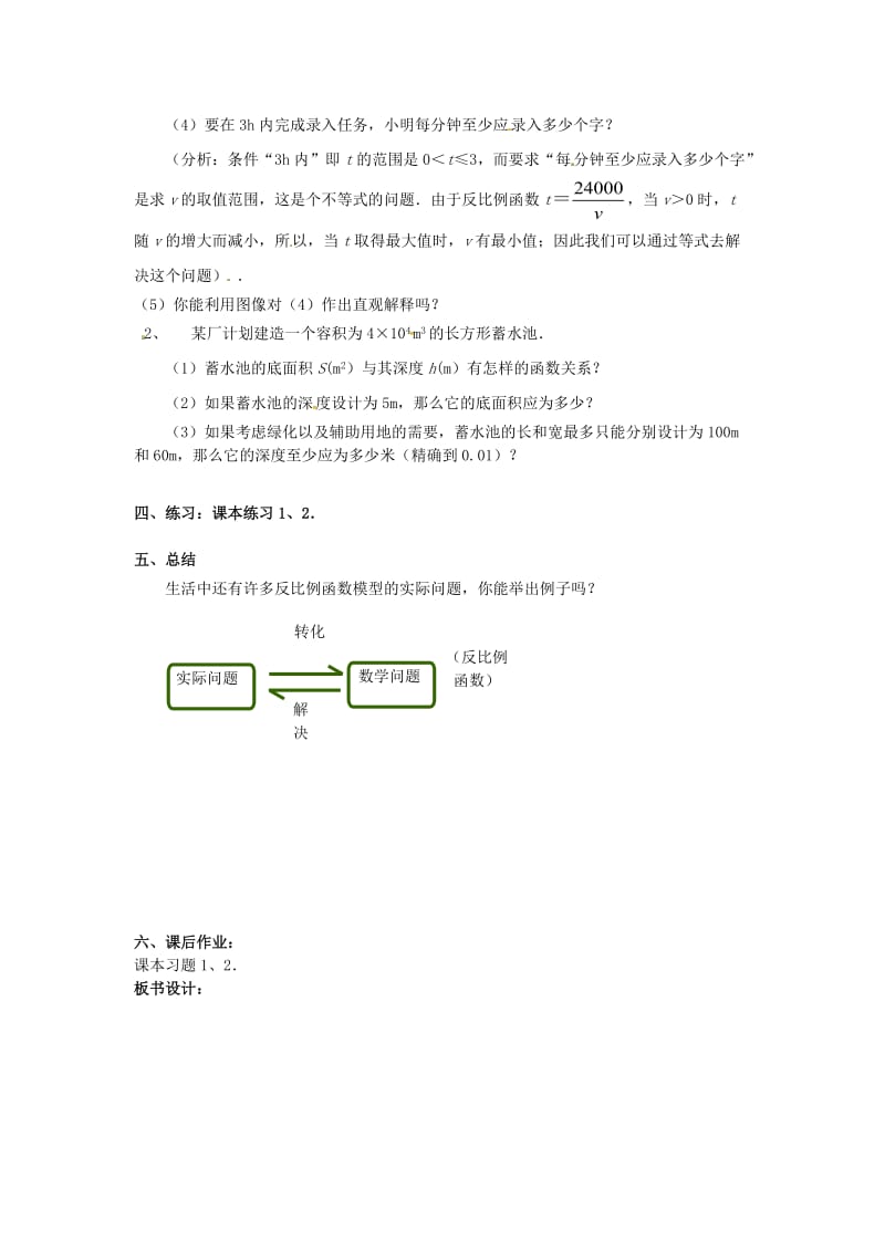 2019版八年级数学下册 第11章 反比例函数 11.3 用反比例函数解决问题（1）教案 （新版）苏科版.doc_第2页