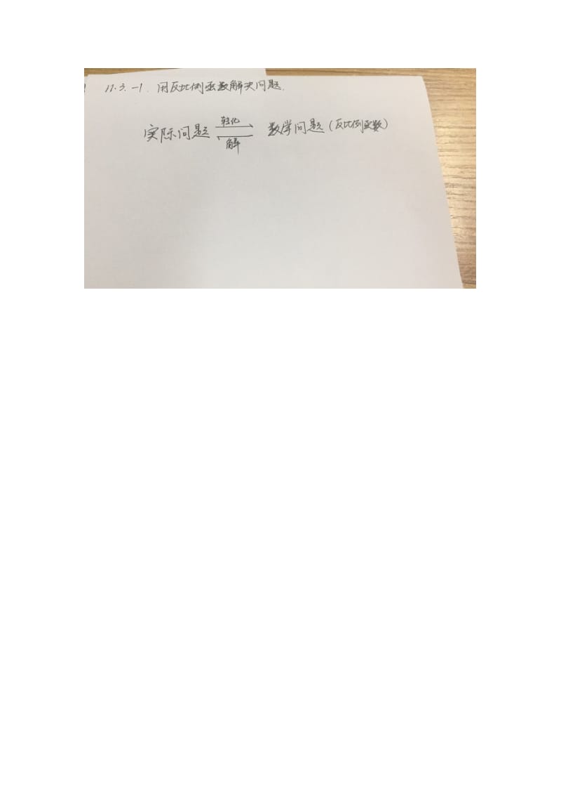 2019版八年级数学下册 第11章 反比例函数 11.3 用反比例函数解决问题（1）教案 （新版）苏科版.doc_第3页