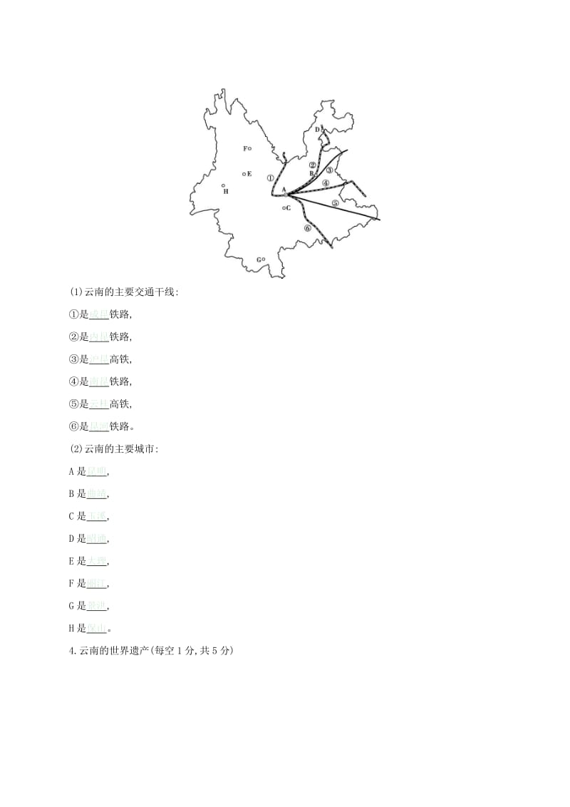 云南省2019年中考地理 云南地理中考填图专项模拟特训(七).doc_第2页