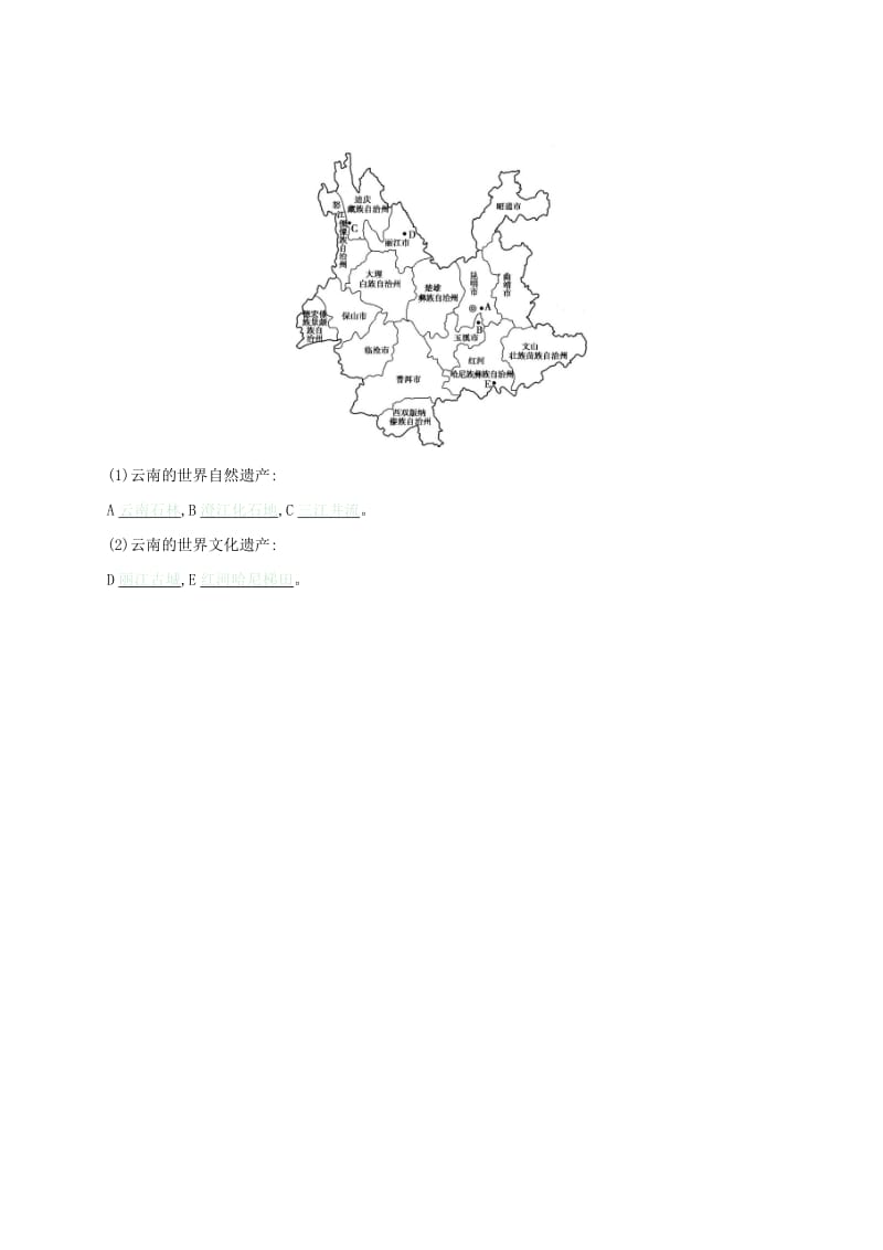 云南省2019年中考地理 云南地理中考填图专项模拟特训(七).doc_第3页