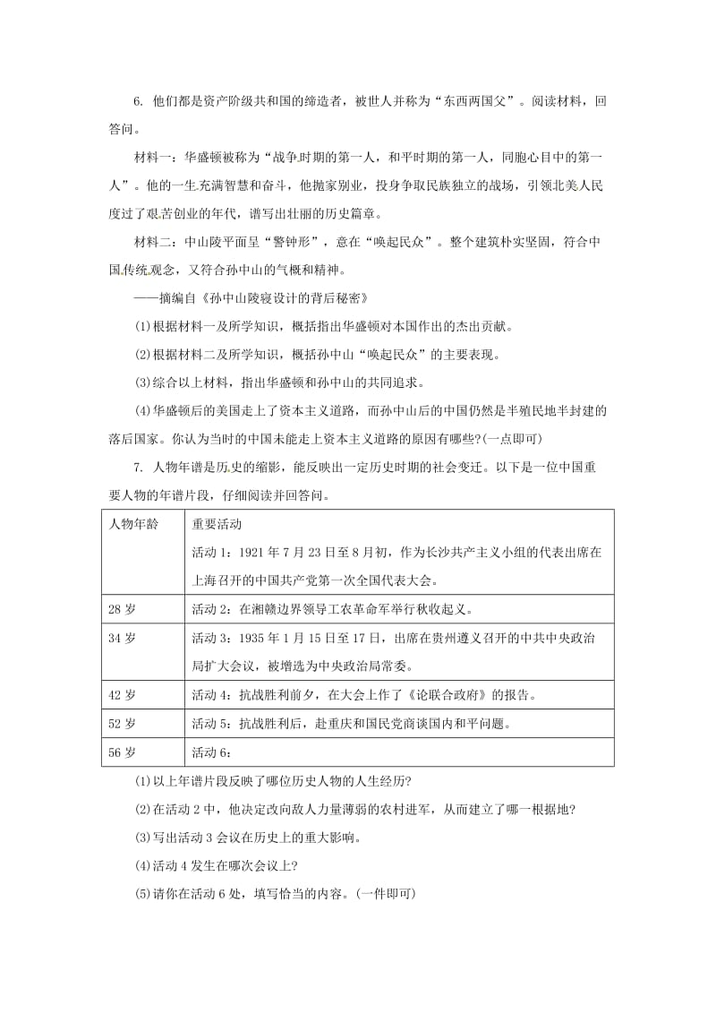 中考历史二轮复习 专题8 历史人物（三）专项训练.doc_第2页