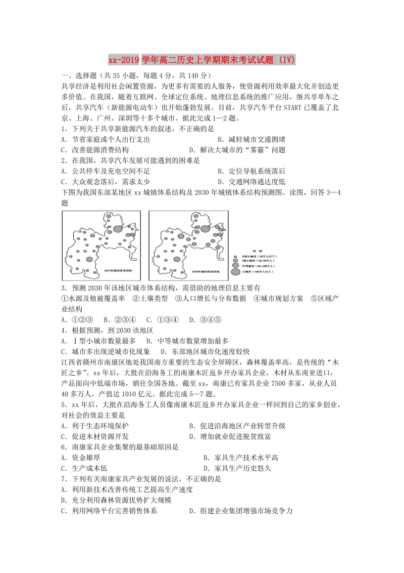 2018-2019学年高二历史上学期期末考试试题 (IV).doc_第1页