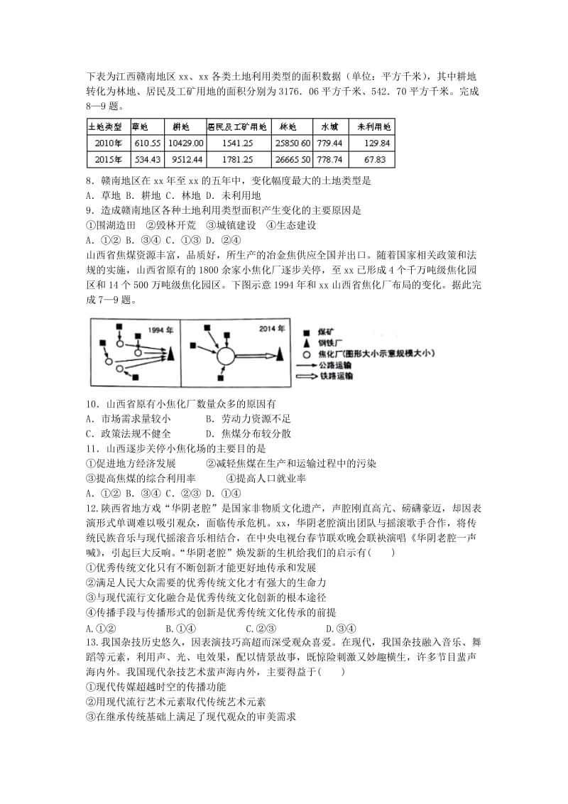 2018-2019学年高二历史上学期期末考试试题 (IV).doc_第2页