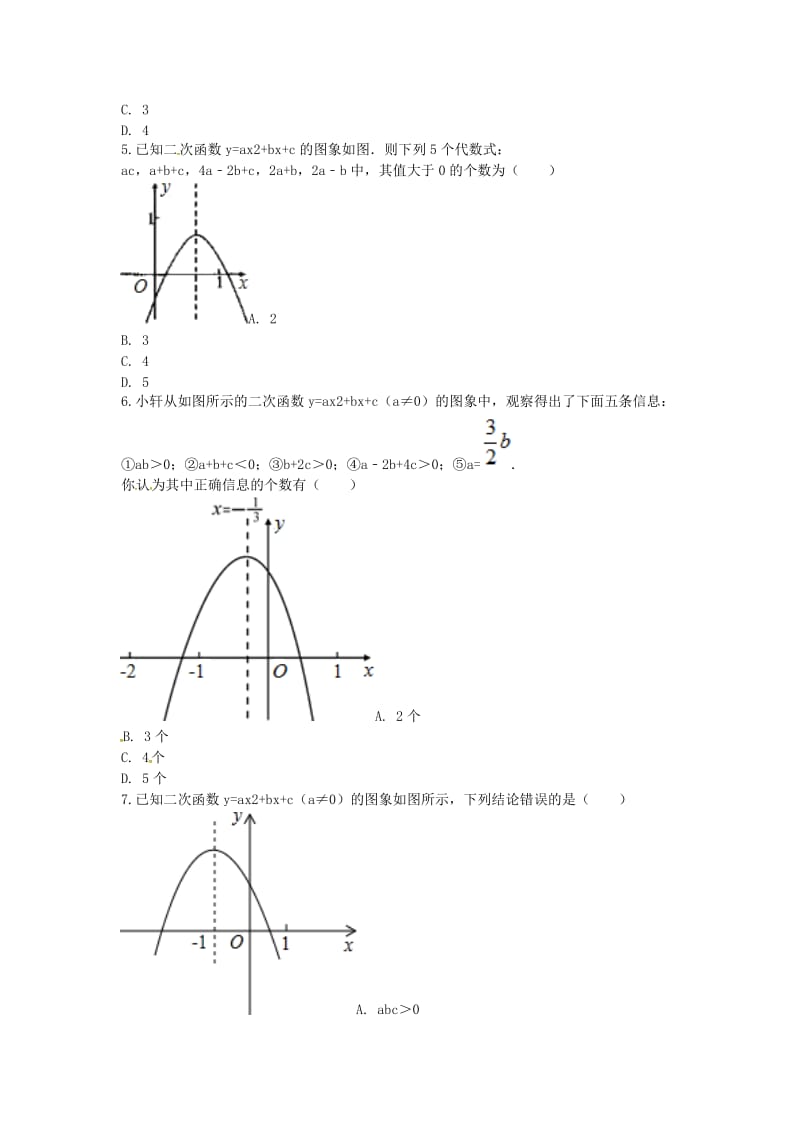 九年级数学上册 22《二次函数》二次函数图象和系数的关系练习2新人教版.doc_第2页