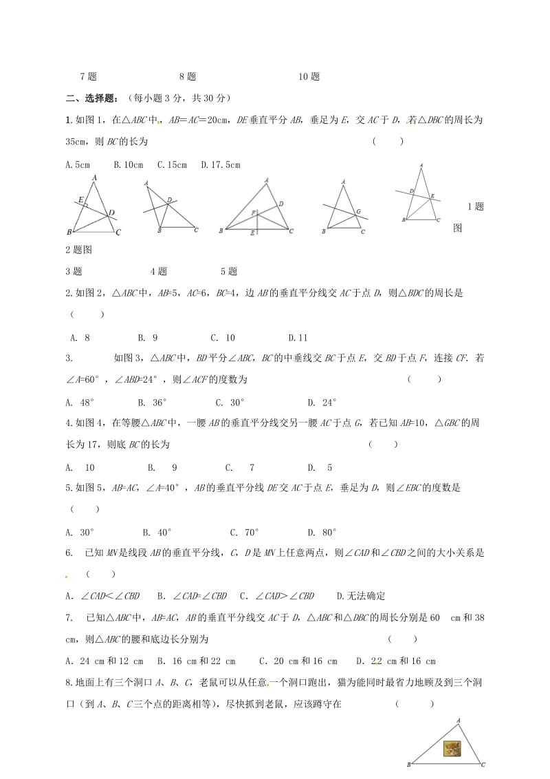 四川省成都市青白江区八年级数学下册 1.3 线段的垂直平分线限时练（新版）北师大版.doc_第2页