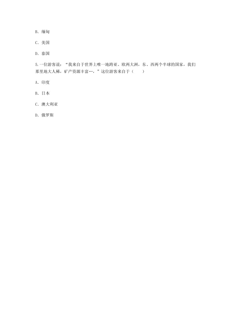 河南省永城市七年级地理上册 第五章 发展与合作 国家和地区目标检测（新版）新人教版.doc_第2页