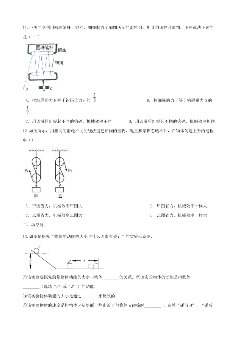 中考物理 机械能复习专题训练（含解析）.doc_第3页