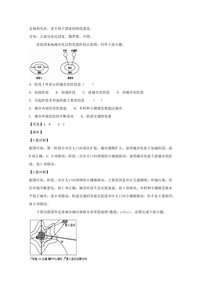 2018-2019学年高二地理上学期开学考试试卷(含解析).doc_第3页