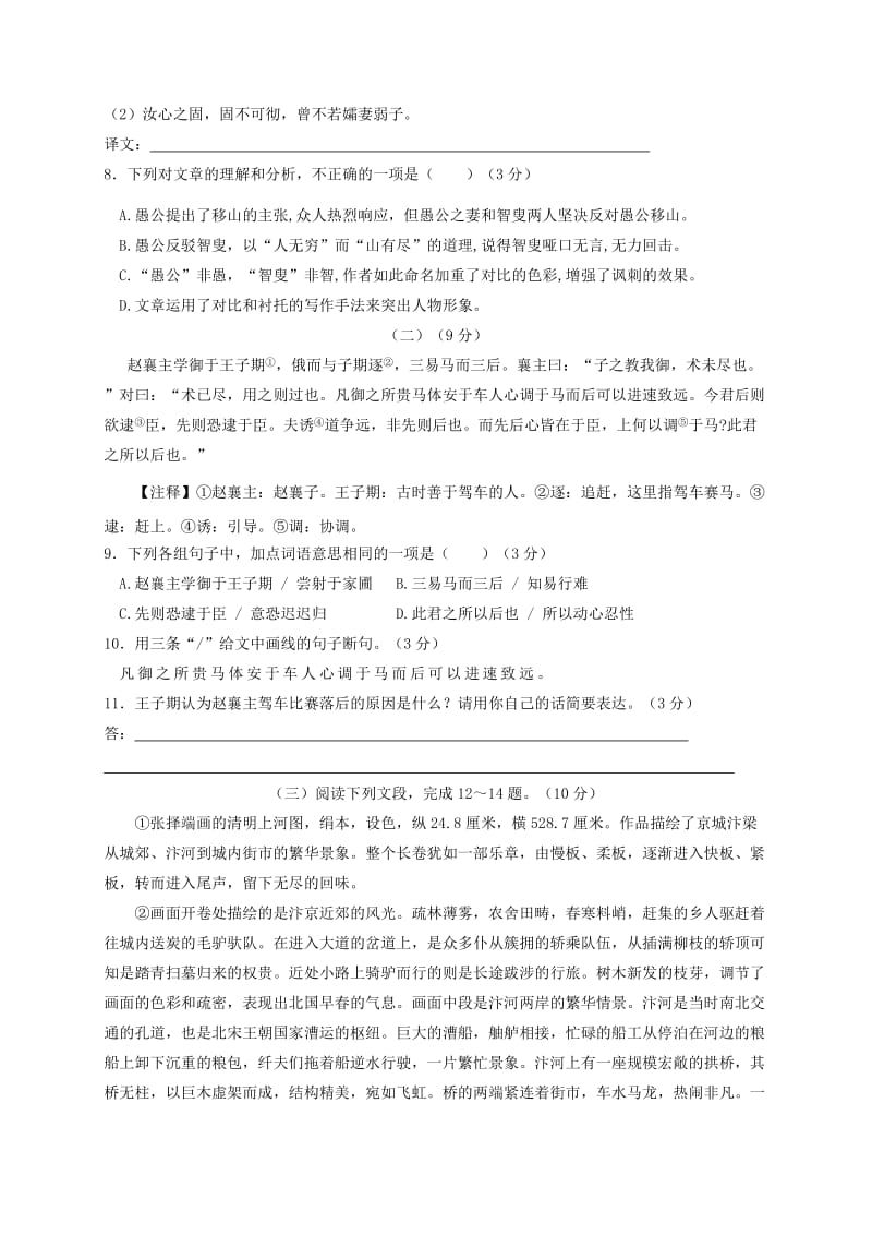 广东省汕头市澄海区八年级语文上学期期末质量检测试题新人教版.doc_第3页