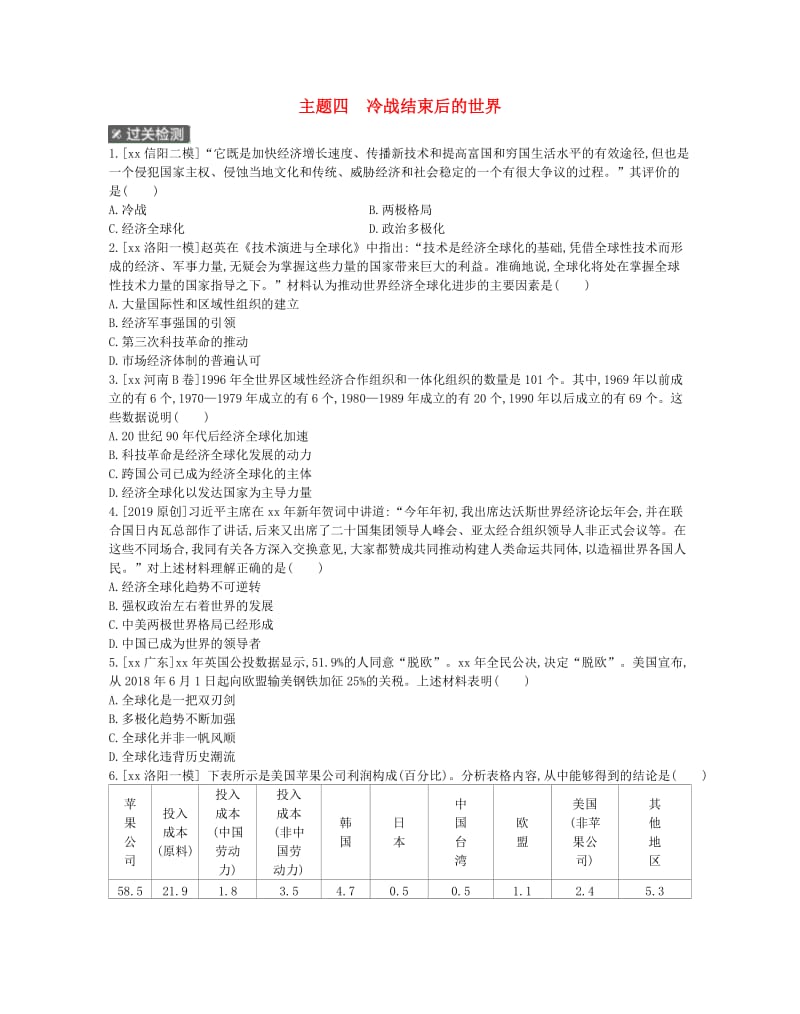 河南省2019年中考历史总复习 第一部分 中考考点过关 模块五 世界现代史 主题四 冷战结束后的世界作业帮.doc_第1页