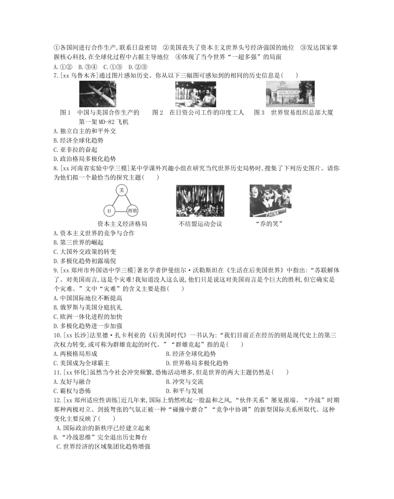 河南省2019年中考历史总复习 第一部分 中考考点过关 模块五 世界现代史 主题四 冷战结束后的世界作业帮.doc_第2页