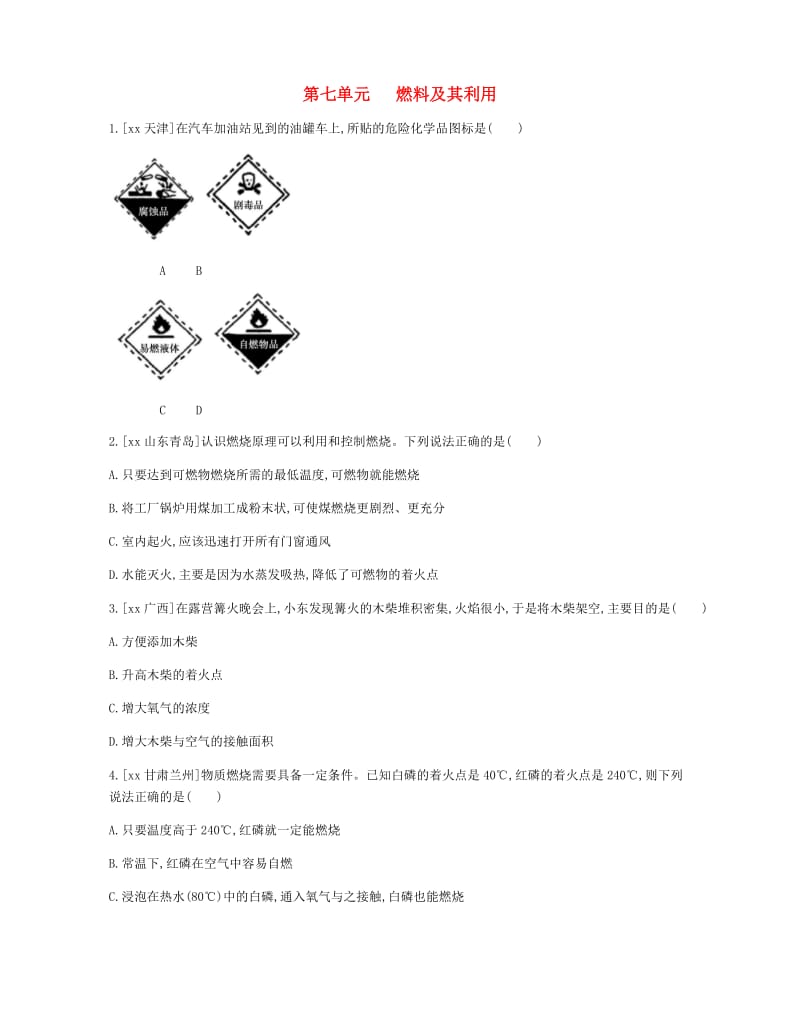 河南省2019中考化学复习 第一部分 中考考点过关 第七单元 燃料及其利用（作业帮）检测.doc_第1页