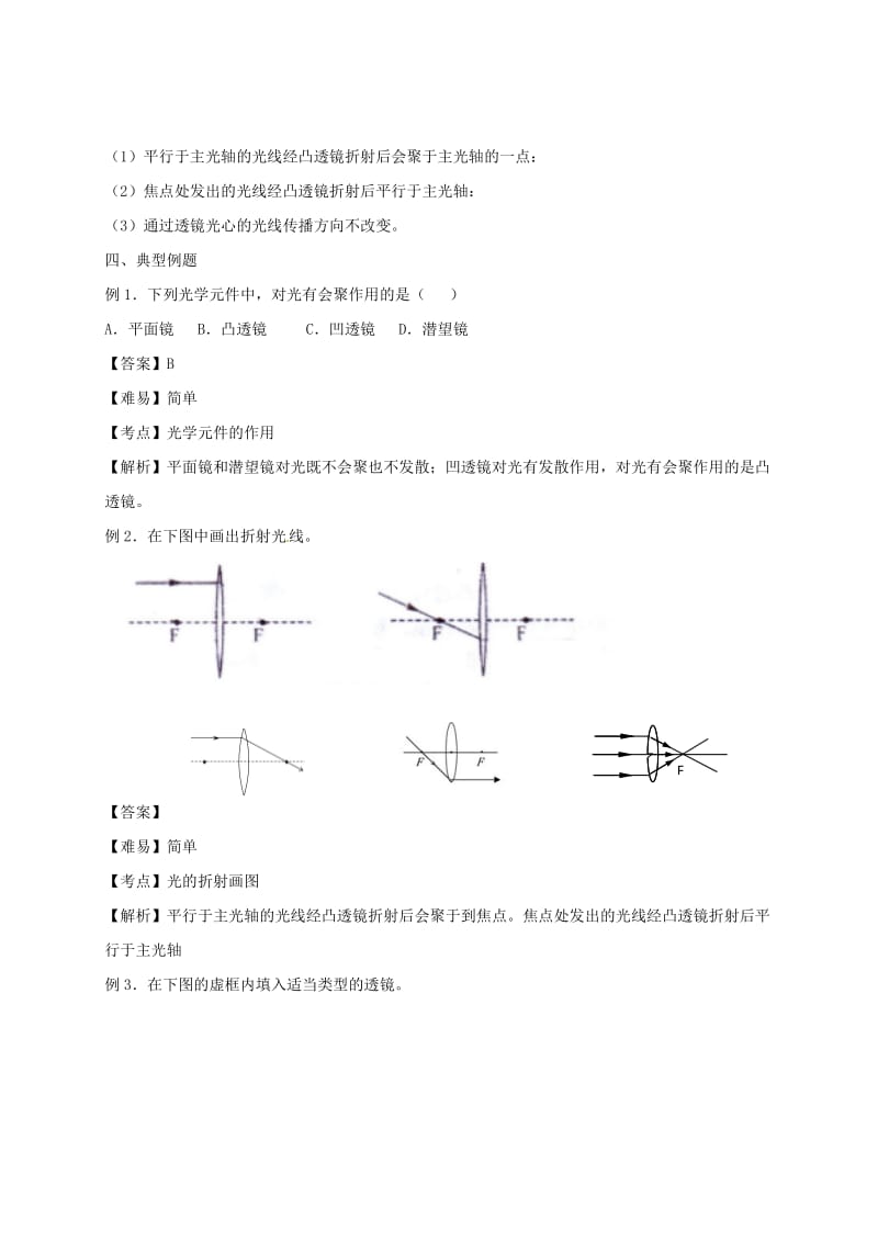 山东省乐陵市八年级物理上册 5.1透镜导学案 （新版）新人教版.doc_第2页
