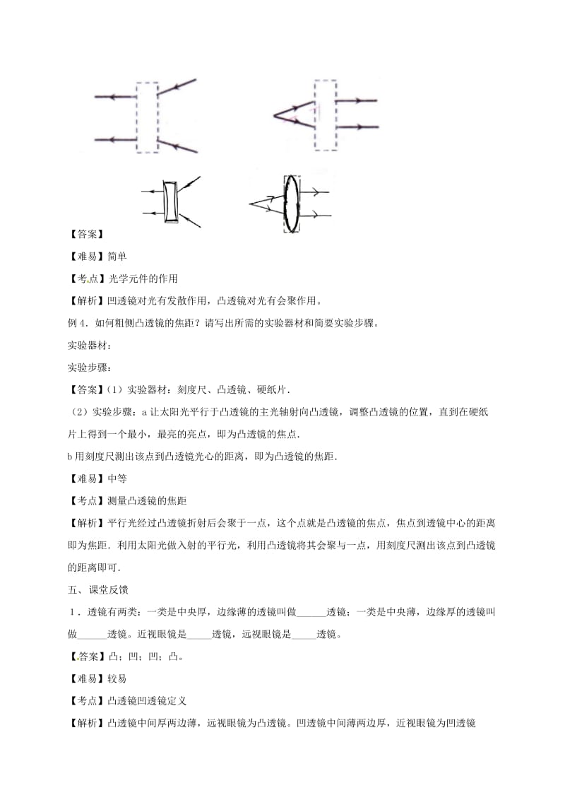 山东省乐陵市八年级物理上册 5.1透镜导学案 （新版）新人教版.doc_第3页