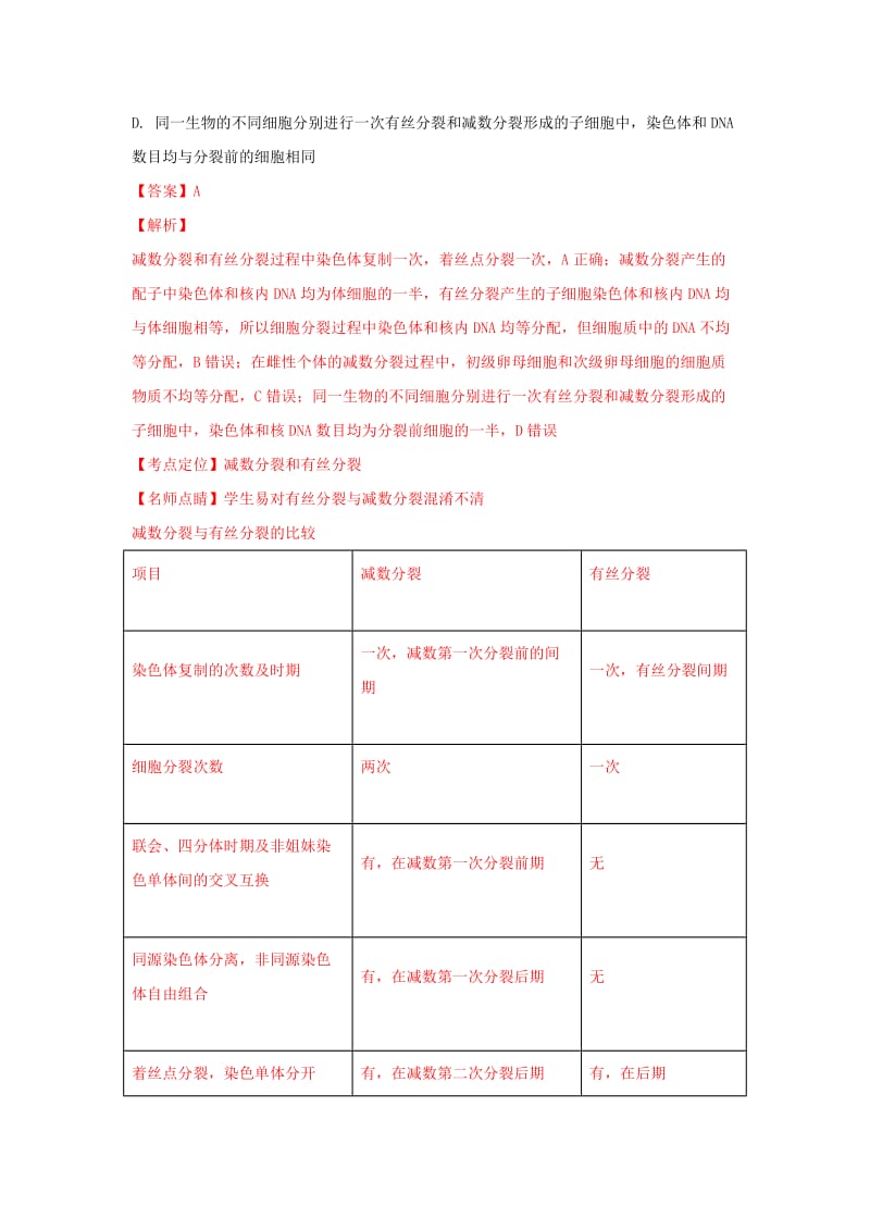 2018-2019学年高一生物下学期第一次阶段考试试卷(含解析).doc_第3页