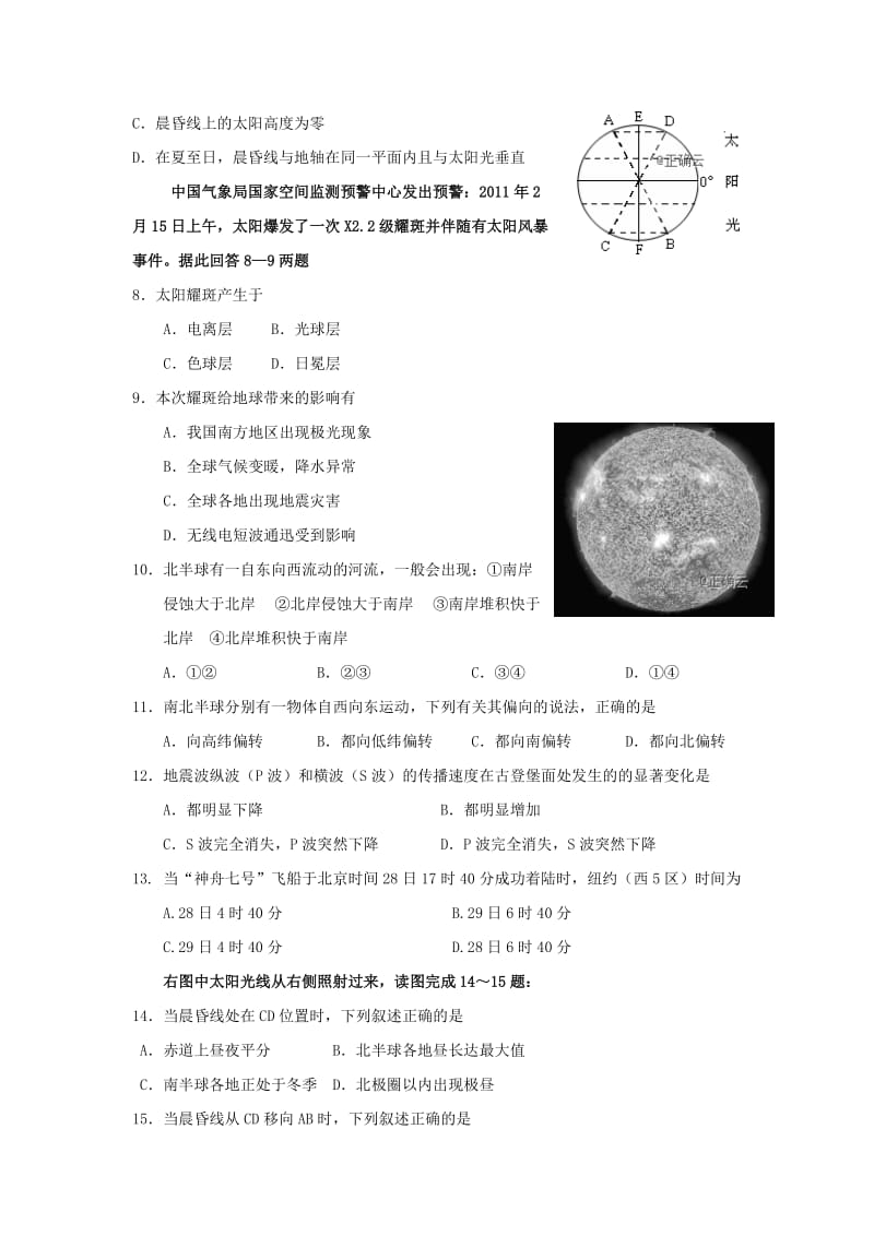 2018-2019学年高一地理上学期第三次教学质量检测试题.doc_第2页