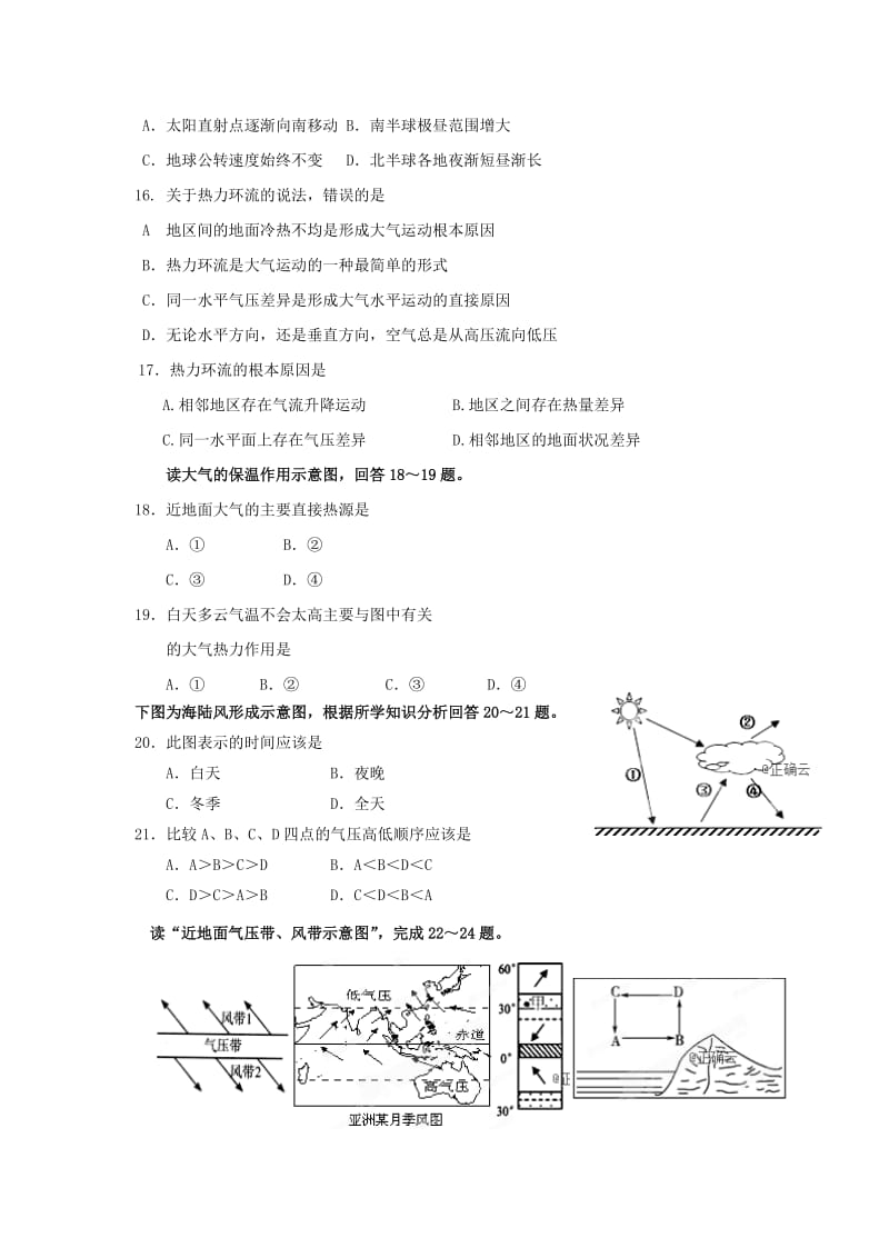 2018-2019学年高一地理上学期第三次教学质量检测试题.doc_第3页